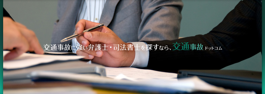 交通事故ドットコムのロゴ